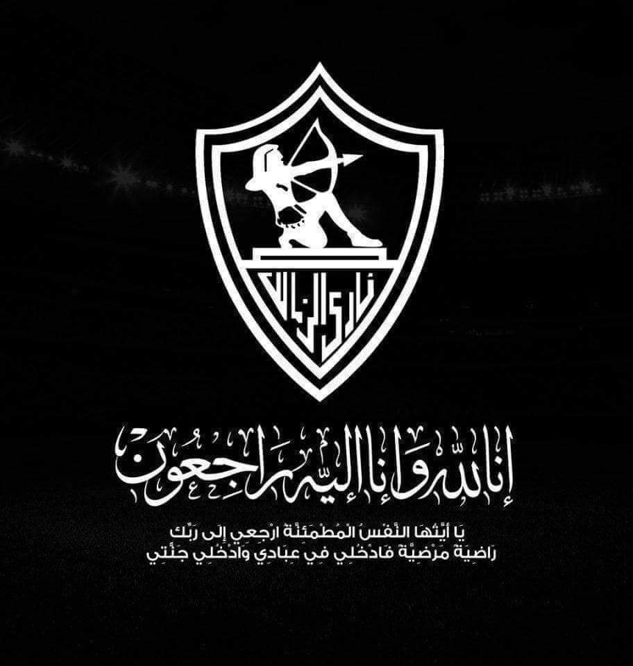 نادي الزمالك ينعي والدة الأعلامي خالد لطيف