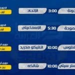 اهم  مباريات  اليوم