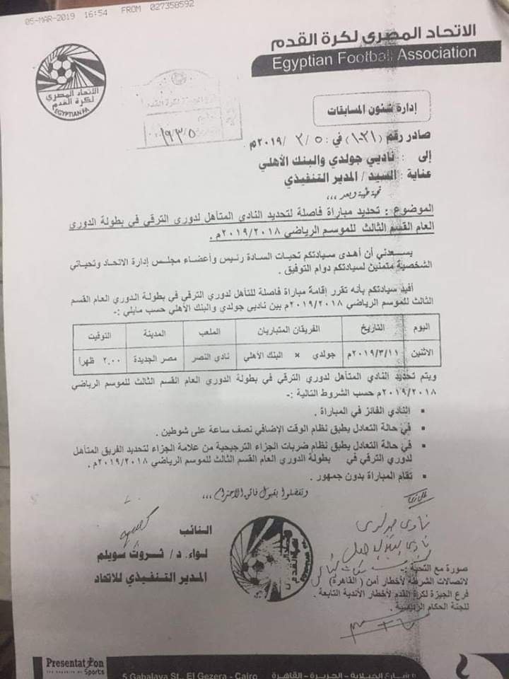 جولدي والبنك الأهلي