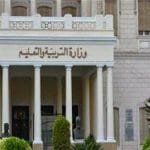 بيان وزارة التربية و التعليم