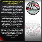 الإعلان عن المباريات الودية للمنتخب الوطني خلال أيام