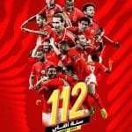 صخرة  الدفاع بحتفل بمرور 112 سنه اهلى