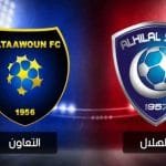 هزيمه ثقيله للهلال من التعاون في مباراه نصف النهائي من كأس الملك