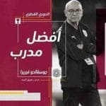 انتصار جديد يضيفه فريرا في مسيرته التدريبيه