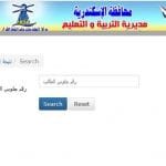 ظهور نتيجة الشهادة الإعداداية