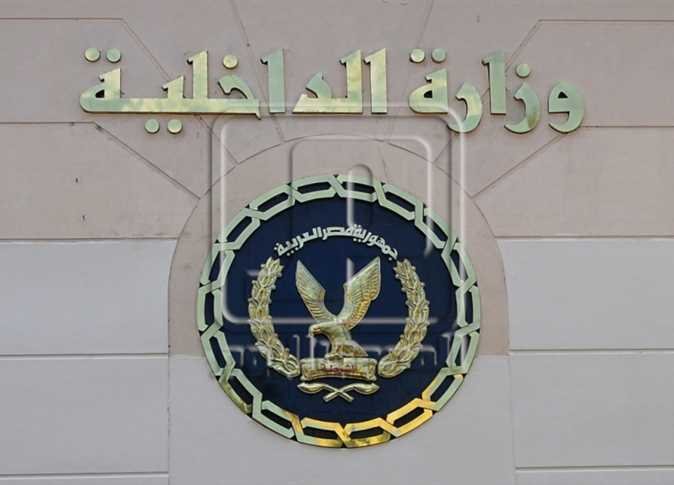وزارة الداخلية