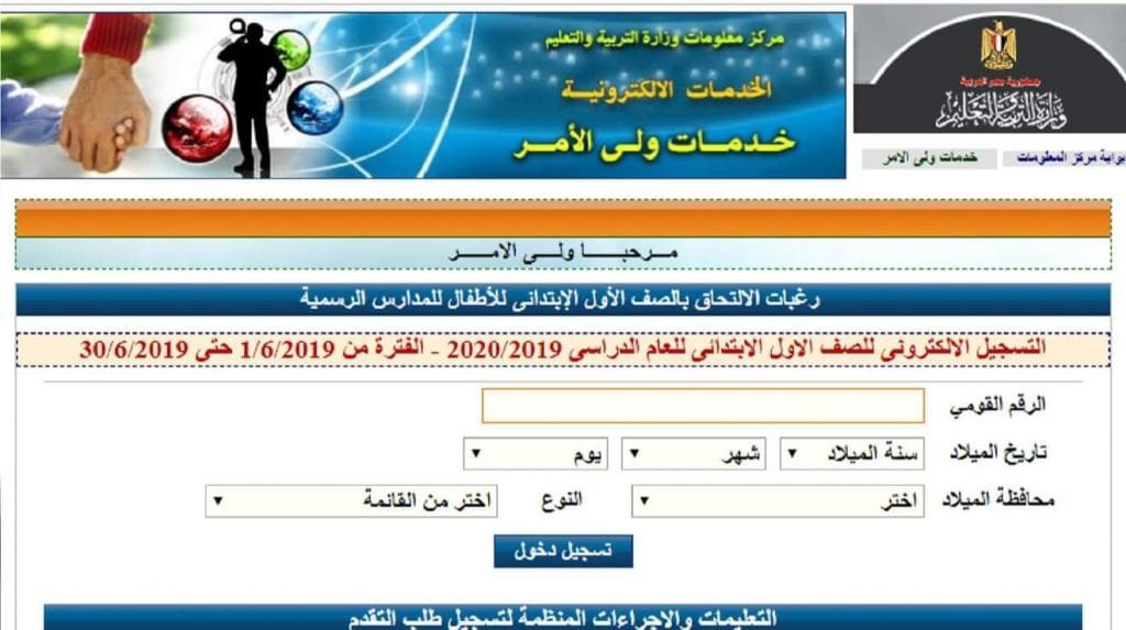 التقديم إلكترونيا للصف الأول الابتدائي