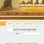 الصف السادس الابتدائي الأزهري