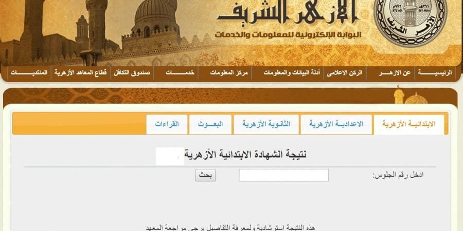 الصف السادس الابتدائي الأزهري