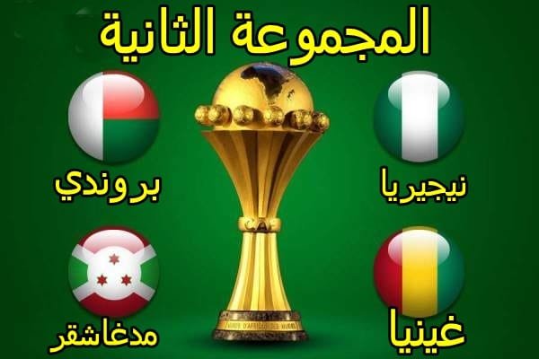 المجموعة الثانية