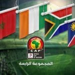 تعرف علي منتخبات المجموعة الرابعة وتاريخها في كأس أمم أفريقيا