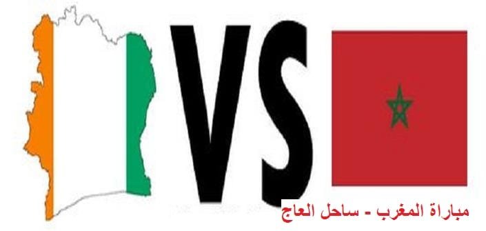 تحليل فوز منتخب المغرب مباراة المغرب و ساحل العاج كأس الأمم الإفريقية 2019