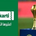 حجز تذاكر مباريات كاس الأمم الإفريقية