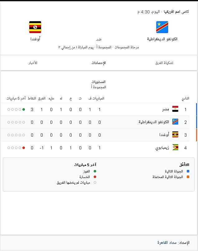 مباريات اليوم