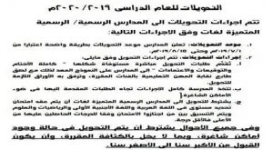 -وإجراءات-تحويلات-المدارس-300x165 موعد وإجراءات تحويلات المدارس للعام الدراسي 2019/2020