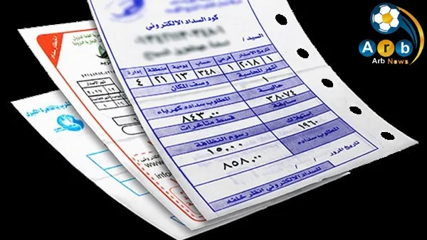 فاتورة الكهرباء