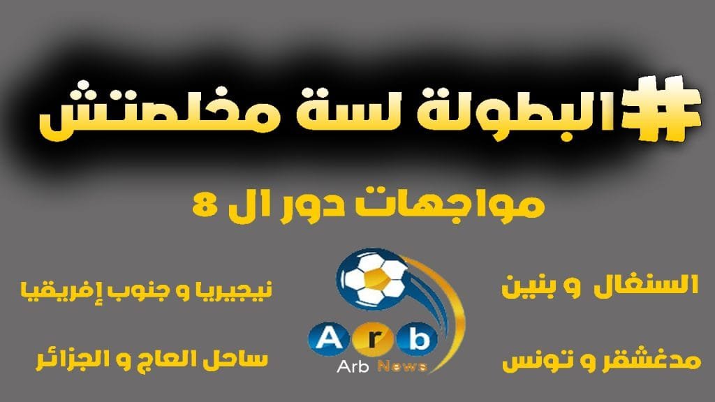 البطولة مخلصتش