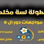 البطولة مخلصتش