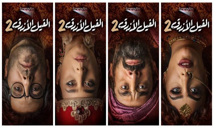 الفيل الأزرق2