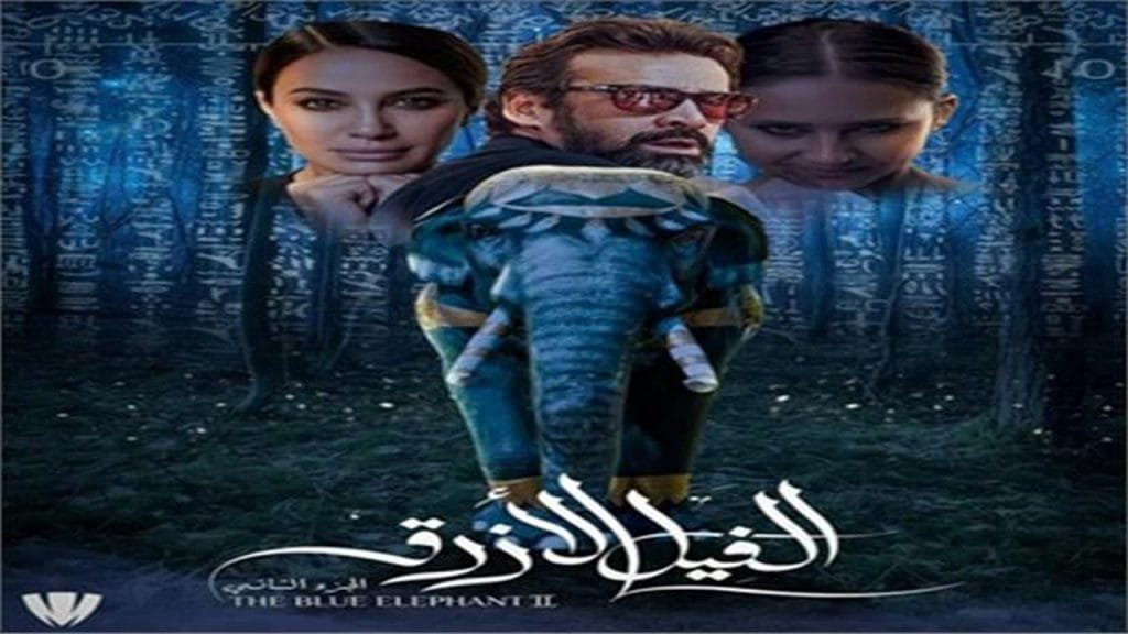 فيلم الفيل الأزرق