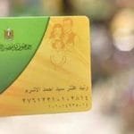 وزارة التموين