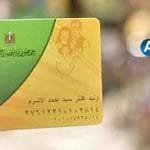 وزارة التموين