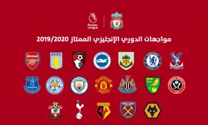 الدوري الإنجليزي الممتاز
