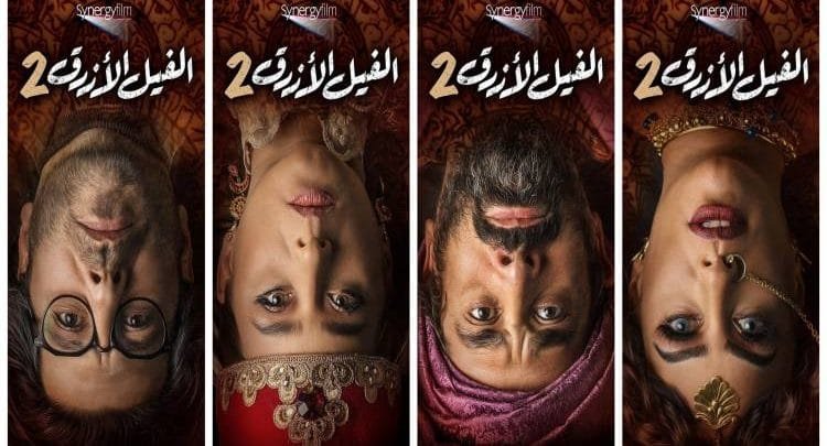 الفيل الأزرق2