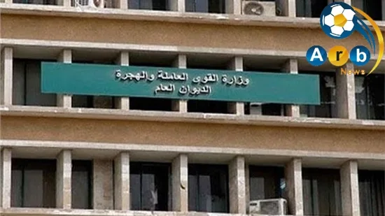 وزارة القوى العاملة