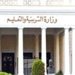 مسابقة وزارة التربية والتعليم