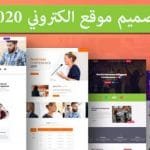 موقعك الالكتروني في 2020