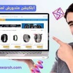 مواقع مقارنة الأسعار