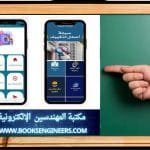 تطبيقات صيانة اعطال التكييف والغسالات مجانيه