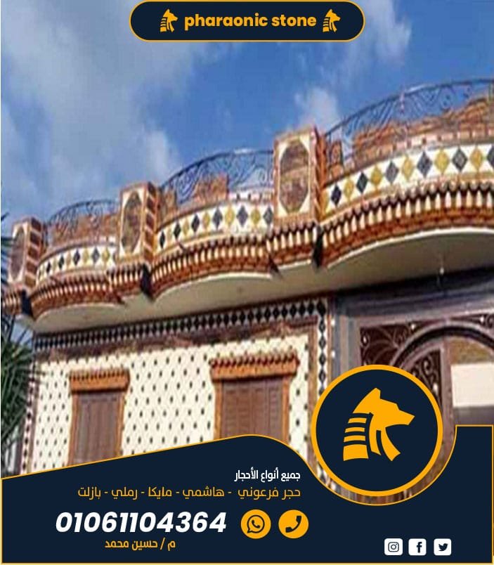 أسعار الحجر الفرعونى