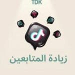 افضل متجر شراء متابعين تيك توك فلورز شيب