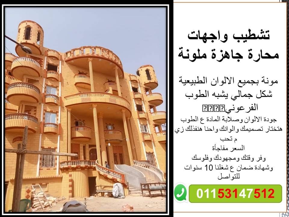سعر متر المحارة الملونة