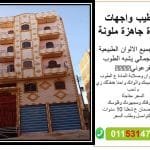 محارة جاهزة ملونة