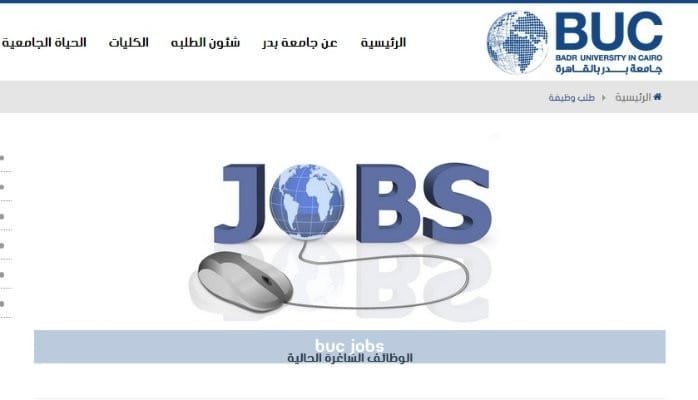 وظائف جامعة بدر