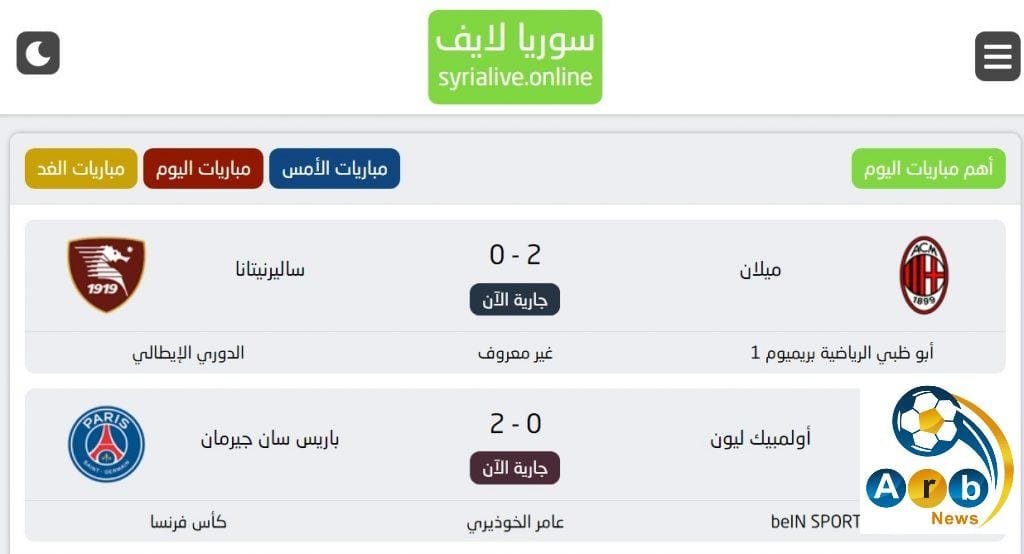 مشاهدة المباريات الرياضية