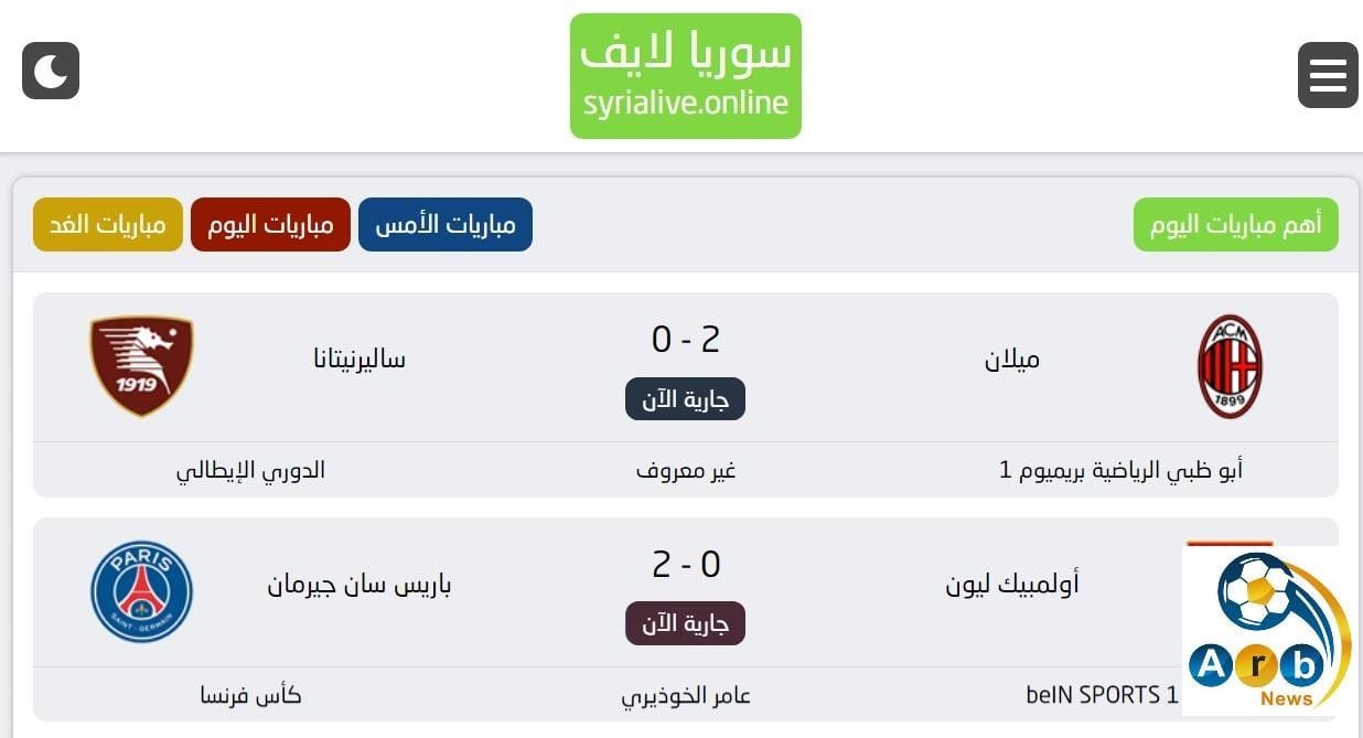 مشاهدة المباريات الرياضية