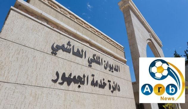 الديوان الملكي الهاشمي
