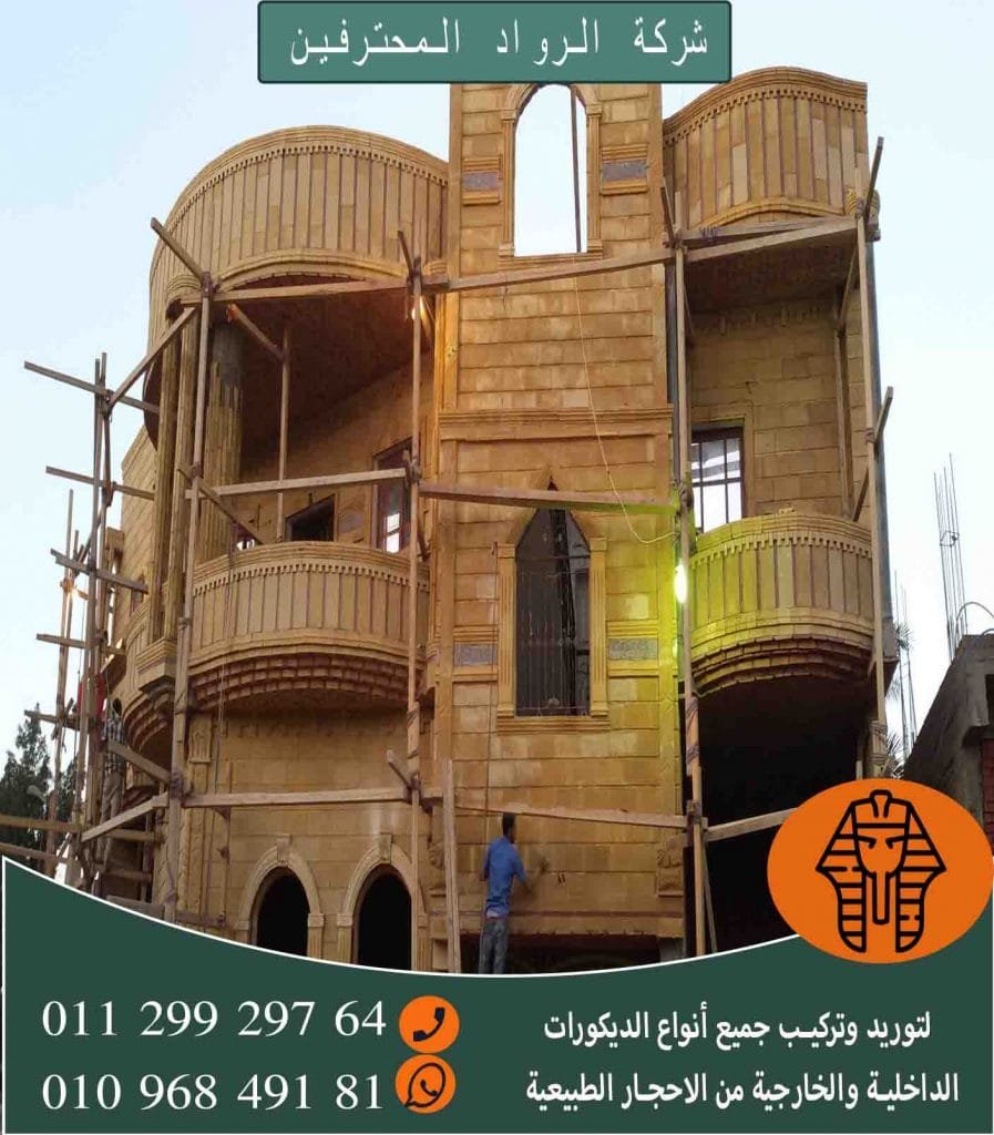 تشطيب واجهات حجر هاشمي