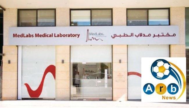 مختبرات مدلاب الطبية