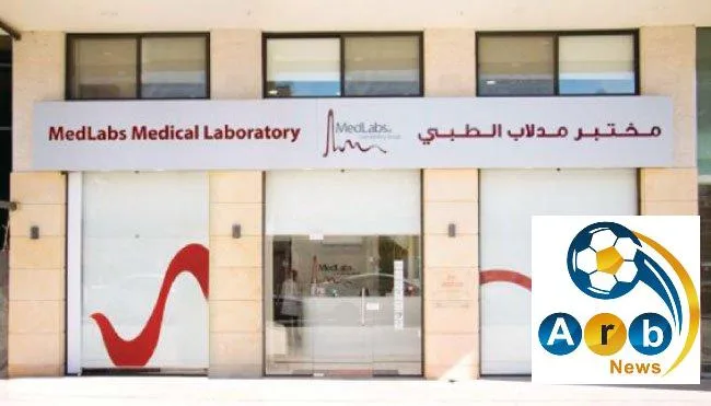 مختبرات مدلاب الطبية