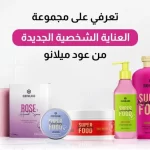 مستحضرات التجميل