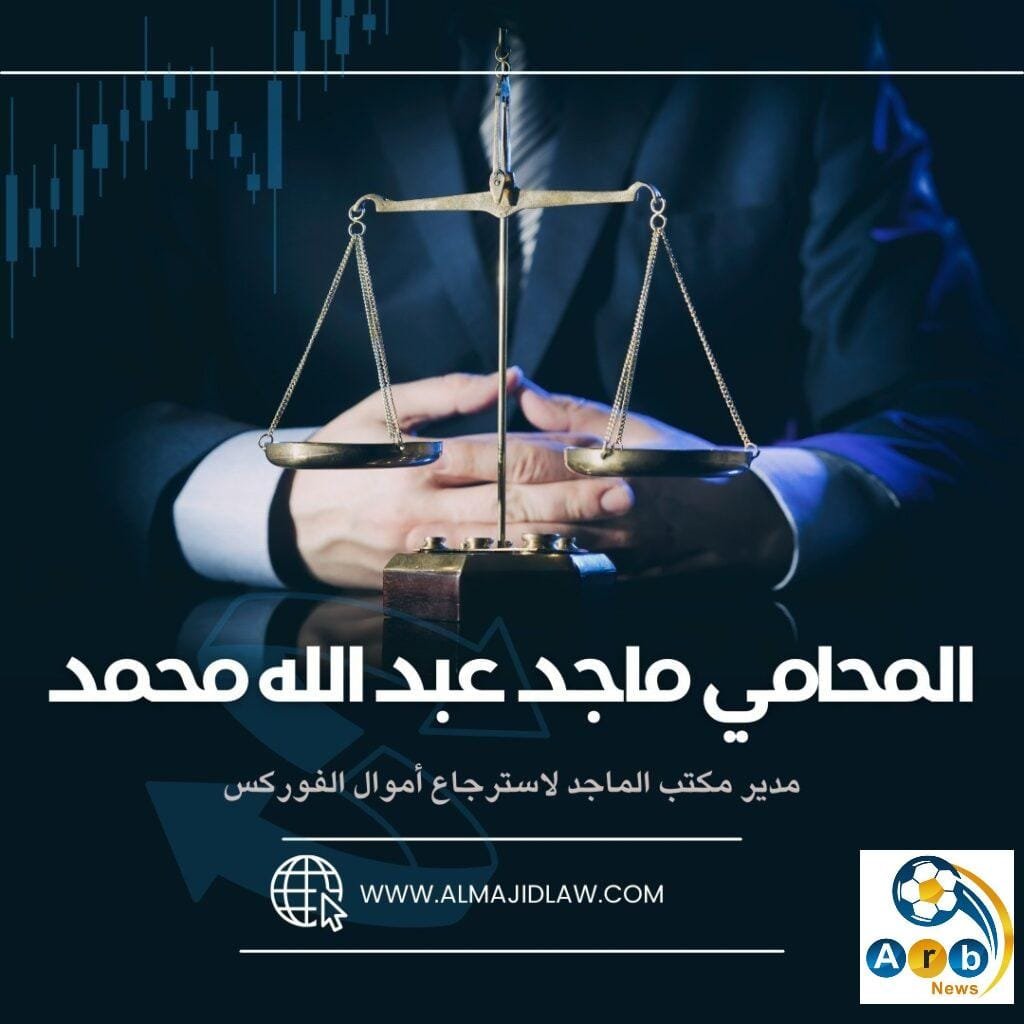 قائد استرجاع أموال التداول