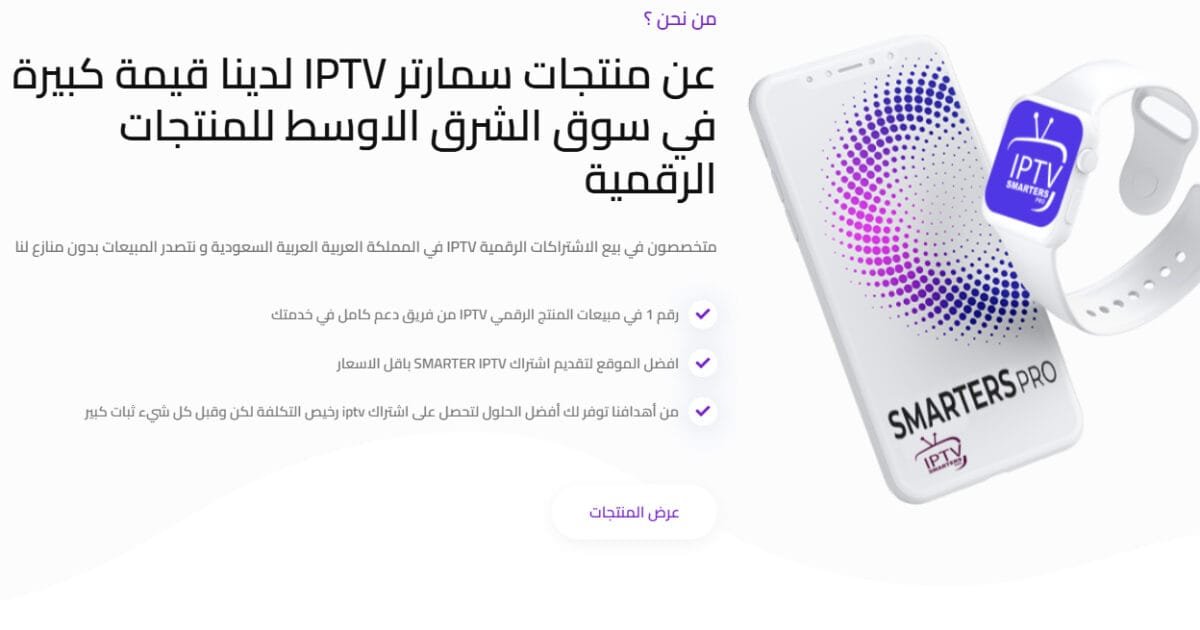 Smarters Player Lite مقابل IPTV Smarters Pro