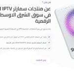 Smarters Player Lite مقابل IPTV Smarters Pro