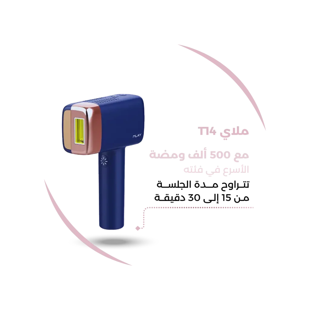 إرشادات استخدام الليزر المنزلي