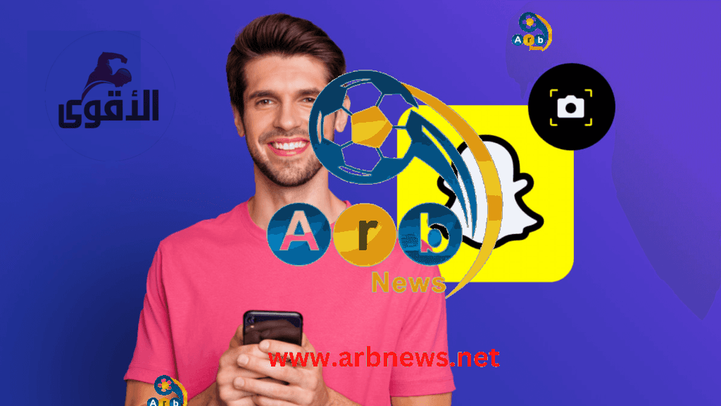 زيادة متابعين سناب شات